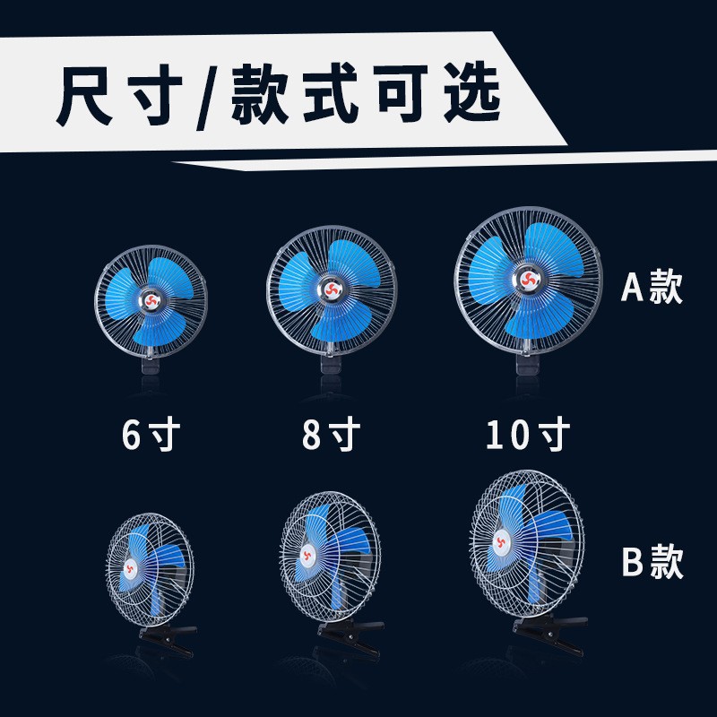 Car fan 12V electric fan 24V car fan car fan with clip can shake the head car small electric fan