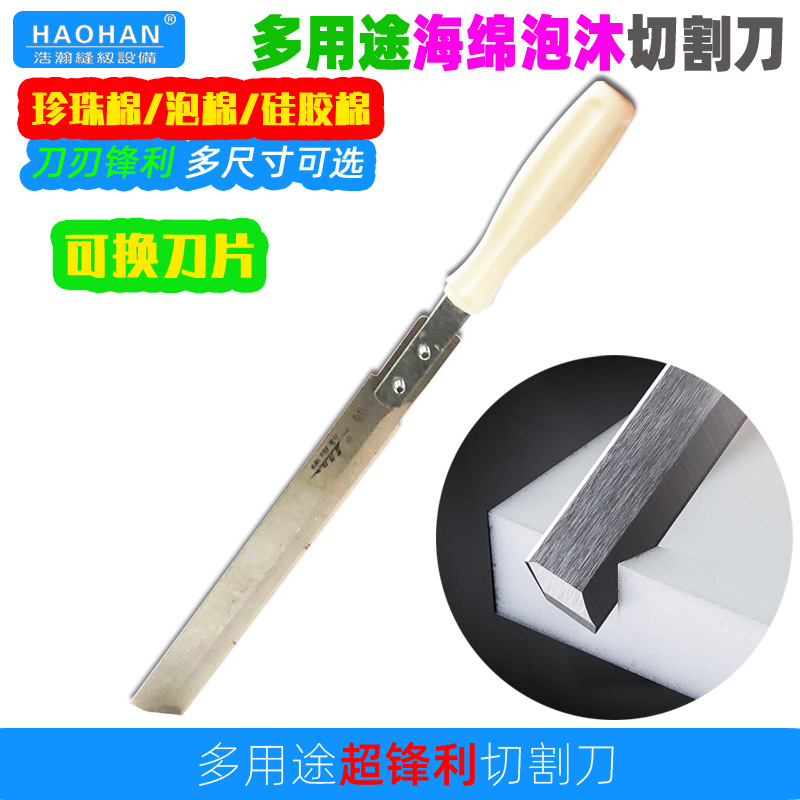 海绵切割刀珍珠棉专用神器泡沫加长刀片橡塑保温棉隔热epe棉切刀
