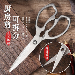 All-steel integrated stainless steel kitchen sharp chicken bone scissors knife fish bone scissors food scissors removable and easy to clean