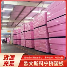 聚苯乙烯隔热保温板外墙挤塑板xps 50mm挤塑聚苯板 欧文斯挤塑板