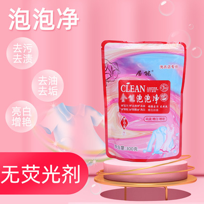 Bubble Clothing clean To stain Brightening Fragrance 300g Laundry Dirty clothes clean Net collar