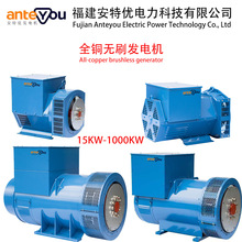 全銅無刷三相交流同步發電機15/25/30/50/100/150/200KW高效節能