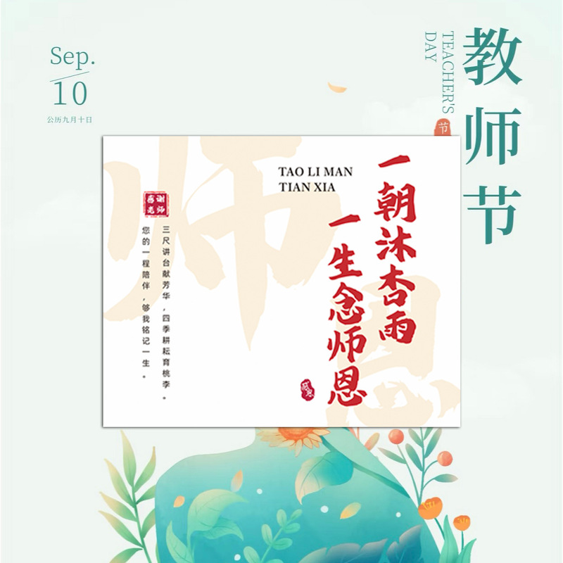 师恩难忘贺卡教师节感谢老师伴手礼您辛苦了桃李满天下教师节卡片|undefined