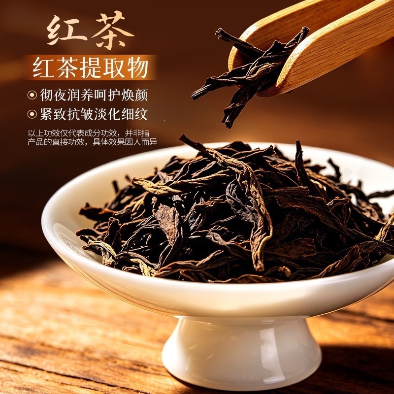 Imagen de levadura de té negro, máscara de sueño, máscara de hidratación, máscara antiarrugas, máscara de lavado al por mayor.