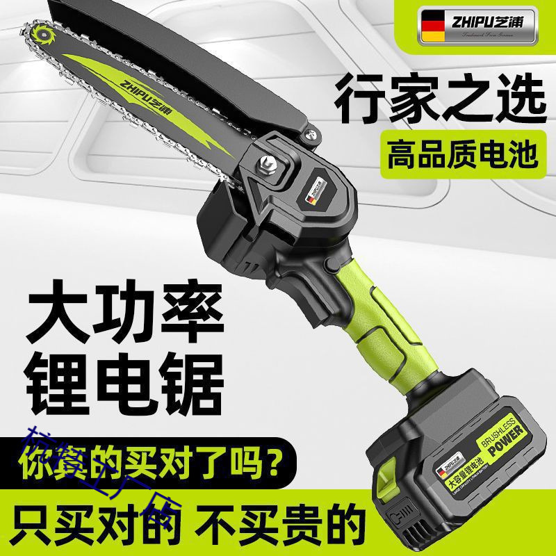 德国芝浦电链锯充电式户外锂电锯家用小型手持锯柴电锯砍树伐木锯