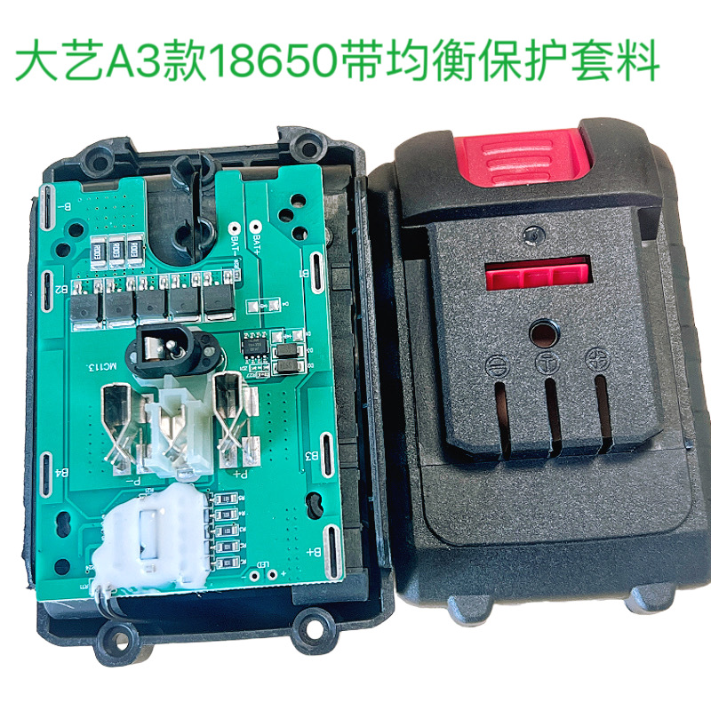大艺A3款18650均衡款套料尼龙加厚外壳配21V5MOS均衡保护板带灯显