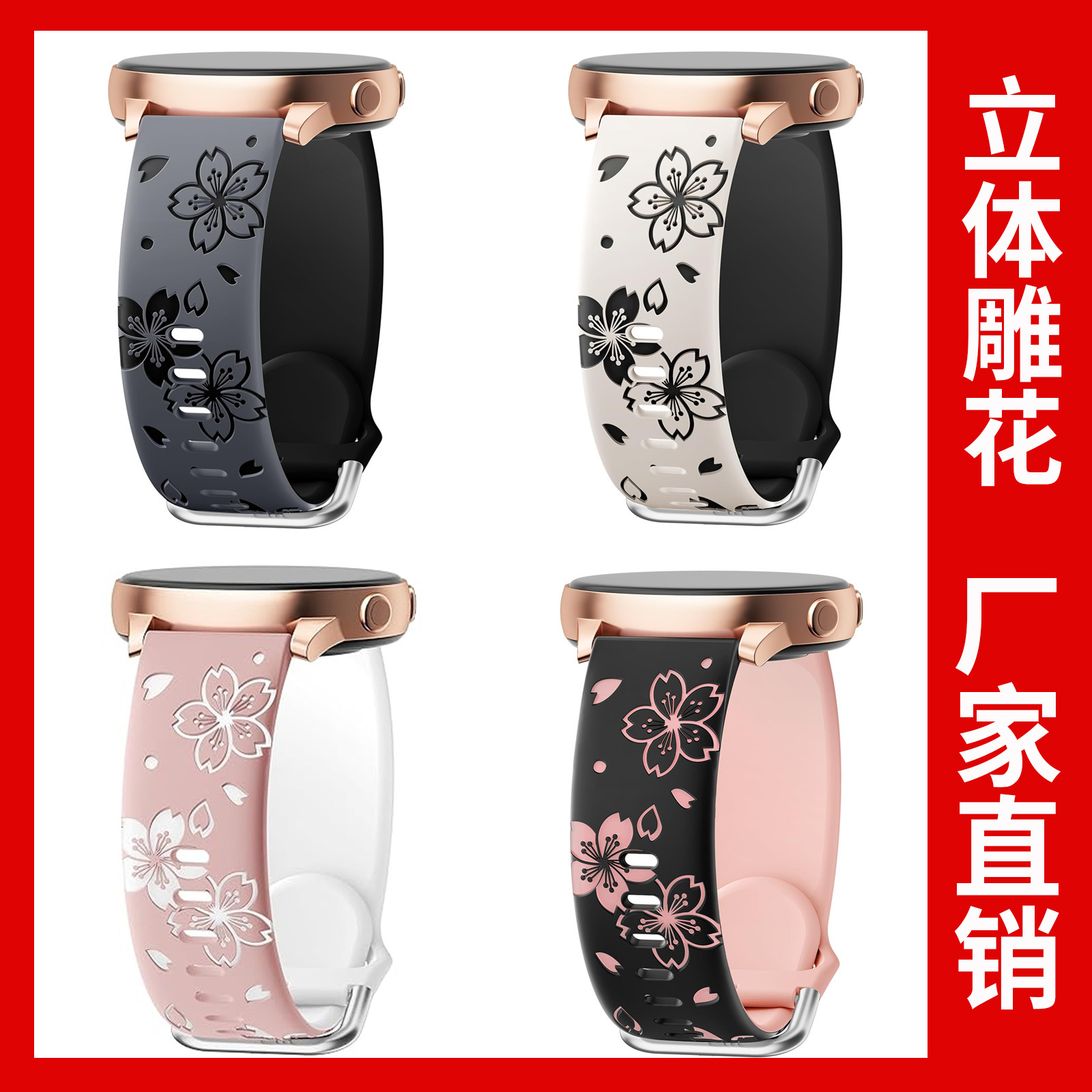 Suitable for Samsung and Huawei 3D Laser-Engraved Silicone Watch Bands, Three-Dimensional Two-Tone Cherry Blossom Fashion Style