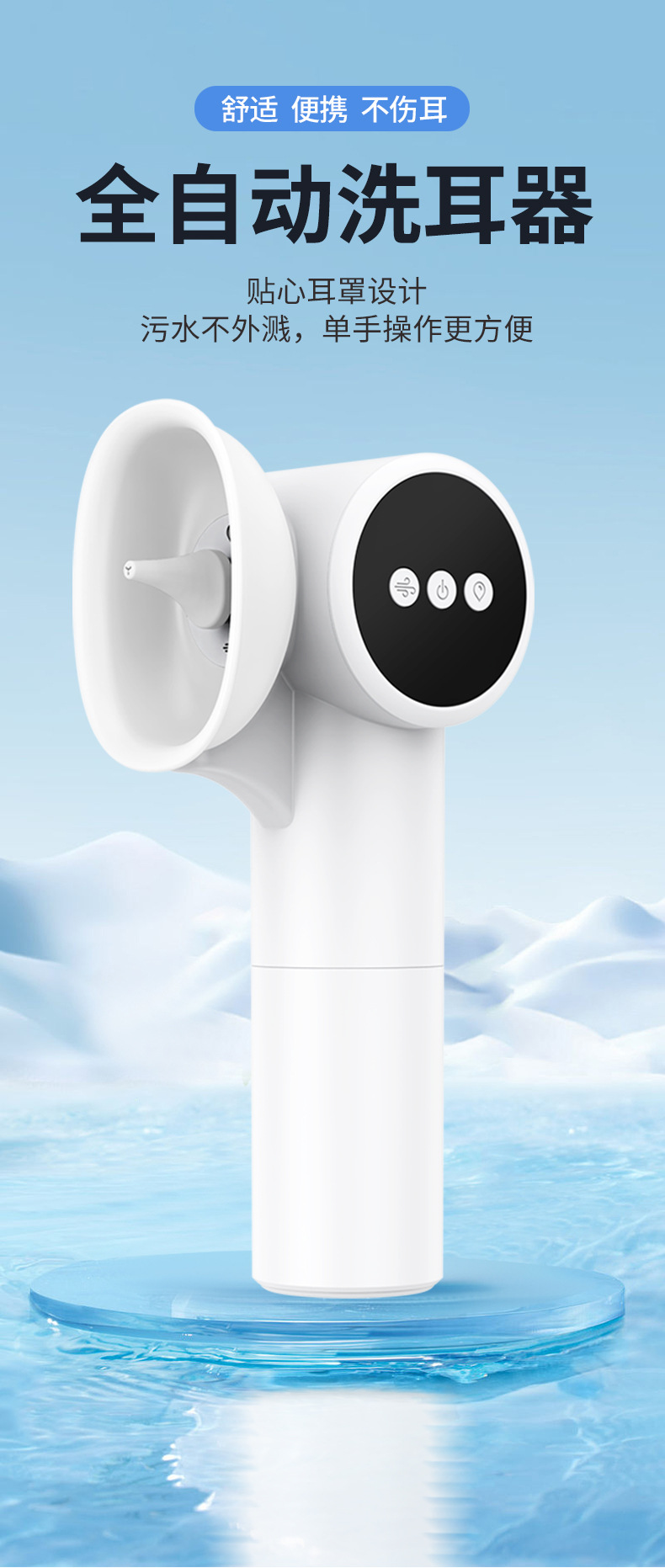 2415-洗耳器详情页_01.jpg