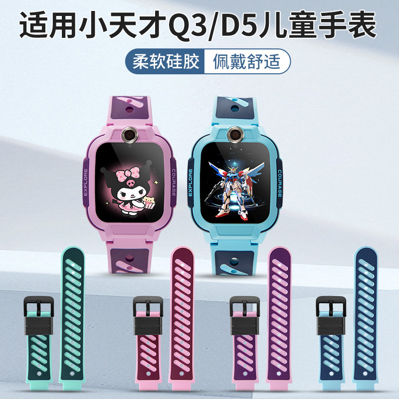 Suitable for Little Genius Kidsren's Phone Watch Q3/D5 Silicone Two-Color Strap Official Same Style Comes with Disassembly Tools