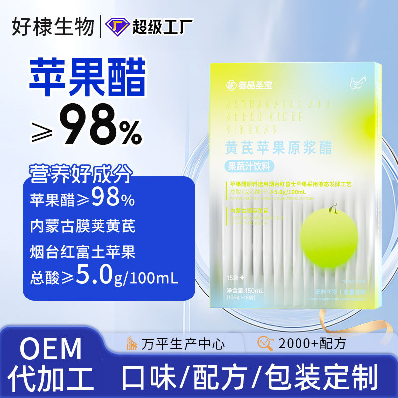 黄芪苹果醋原浆oem肉桂苹果醋饮品定制益生元低聚果糖苹果醋贴牌|undefined