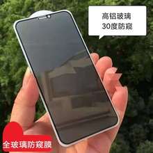 适用苹果16/13丝印磨砂14max防窥iphone15pro钢化膜7/8plus紫光11