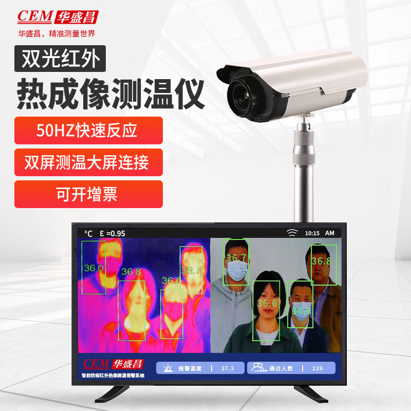 CEM华盛昌DT-970Y智能红外热成像 AI人脸识别 温度快速排查测温仪
