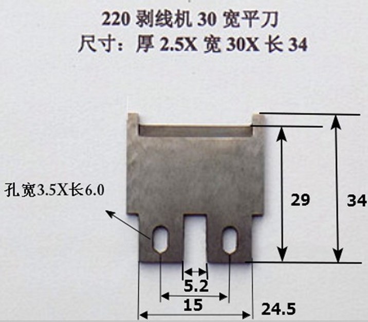 剥线机钨钢刀片220裁线30宽排线机刀片电脑切线3F剥皮机刀片