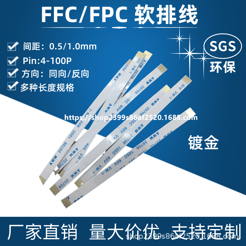 FFC/FPC软排线1.0mm间距-4/6/8/10/12/14/16/18/20/24/30P镀金