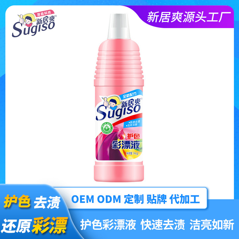 彩漂液去渍去黄瓶装600g新居爽护色彩色去污活氧还原漂白彩漂剂