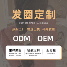 义乌市帝澜电子商务大小肠发圈饰品包装外贸内销发饰头饰来图做款