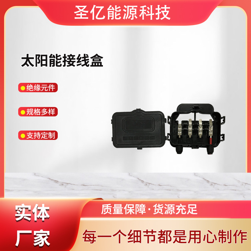 厂家销售太阳能电池板接线盒 100W接线盒超低价供应防水电源