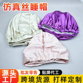 跨境特卖弹力仿真丝睡帽仿真丝护发帽绸缎化妆帽双层月子护发帽