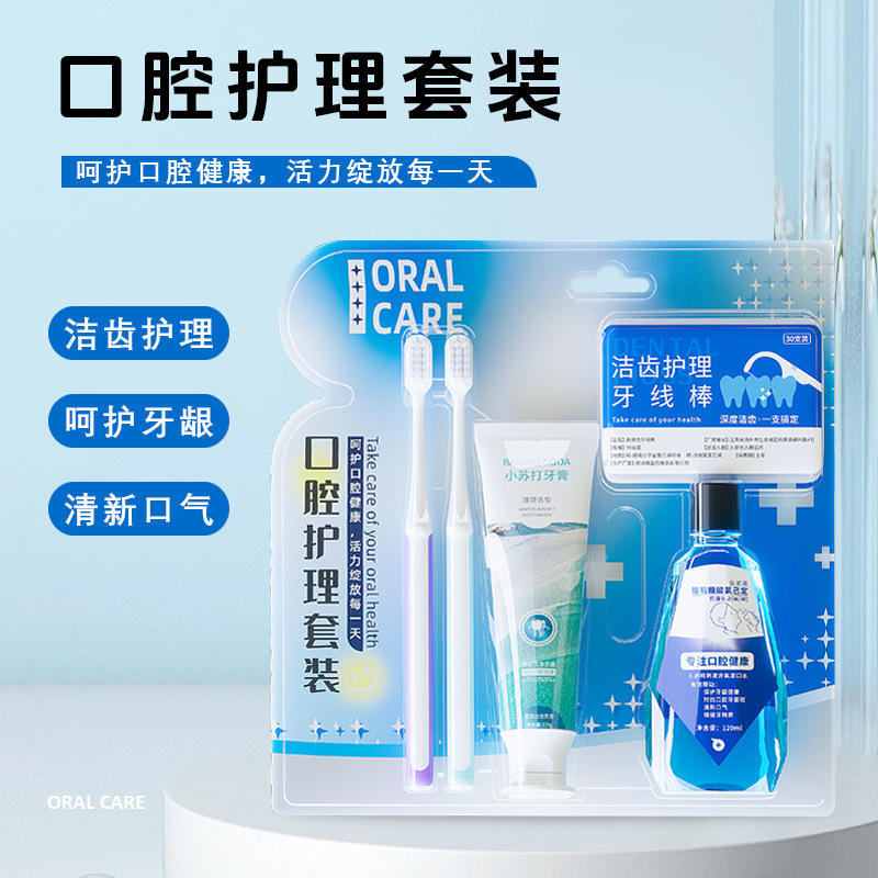 口腔医院诊所开业礼品牙刷牙膏牙线漱口水氯己定套装伴手礼