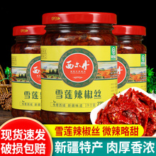 新疆特产雪莲辣椒丝220g*3瓶装香辣调味下饭拌面拌饭辣椒酱