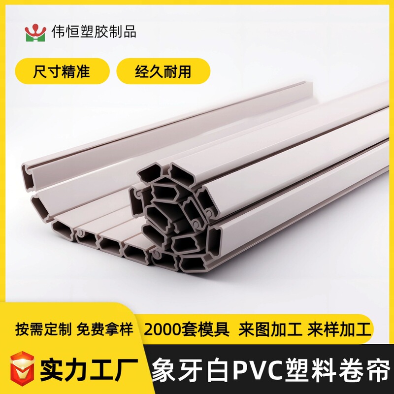 Customized Pvc Co-Extruded Roller Shutter Doors, Abs Profile Processing, Plastic Strips, Furniture Plastic Sliding Doors, Custom-Made Roller Shutters