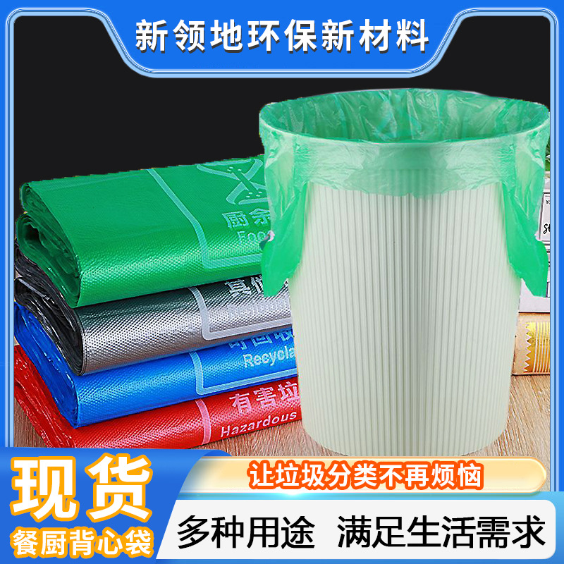 现货可降解分类垃圾袋家用厨余绿色背心社区分发多色分装垃圾袋