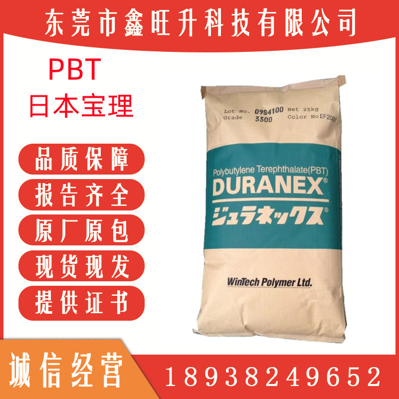 日本宝理PBT 3300 2002阻燃电子电气部件汽车原料 注塑级特价批发