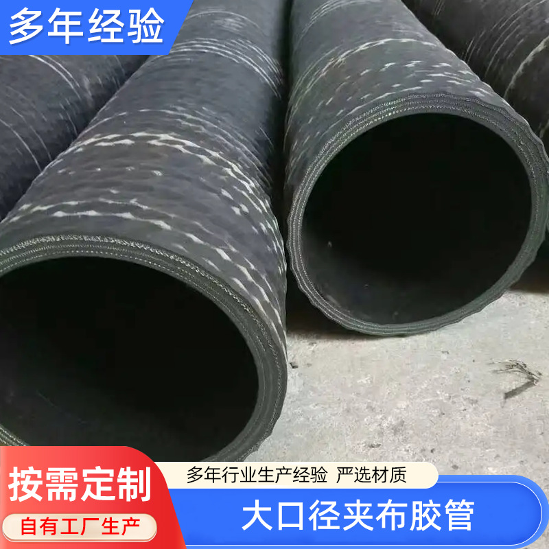 生产钢丝缠绕耐磨卸灰管 法兰式海水输送橡胶管 大口径夹布胶管
