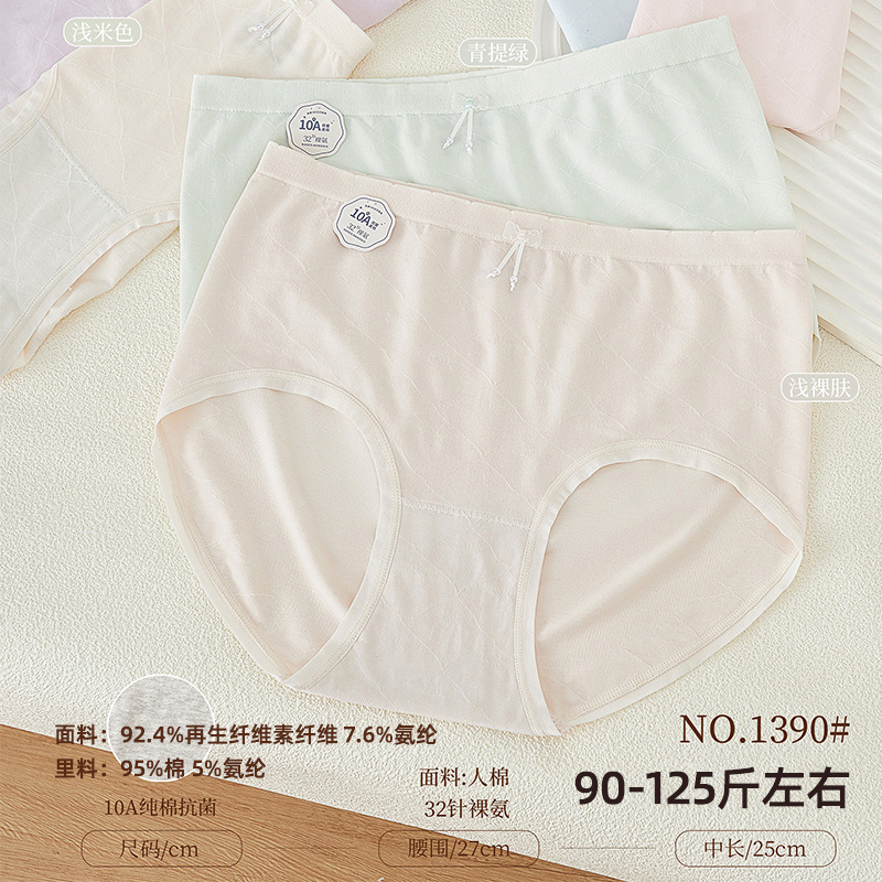 90-125斤少女无缝美体超细裸氨时尚简约柔软女士三角内裤1390优