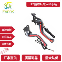 摩托车电动车配件改装led灯牛角前碟后鼓6档手柄刹车离合手柄跨境