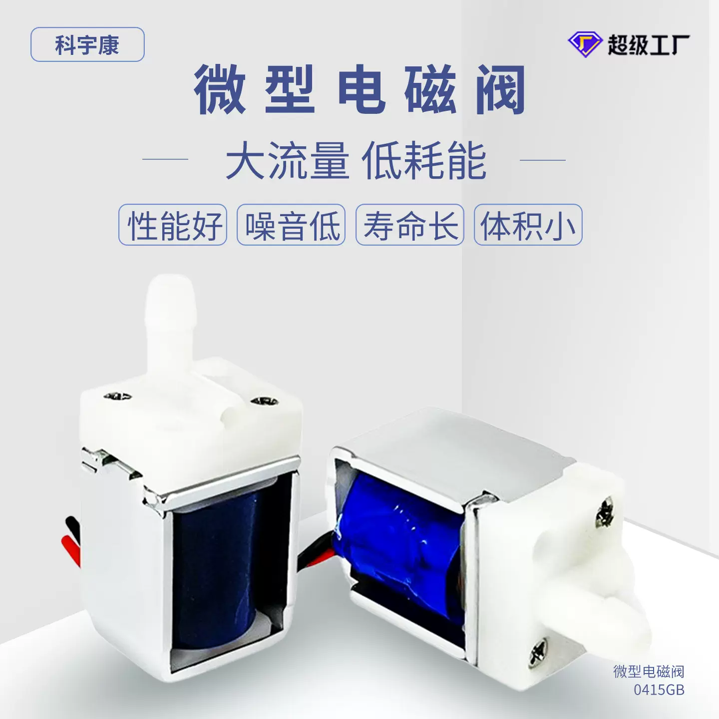 0415GB微型电磁阀快速泄气阀常开阀3.7v一位一通吸奶器泄气阀批发