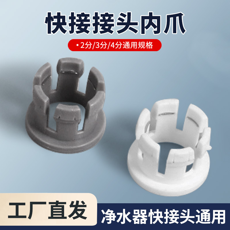 净水器配件2分3分快接内爪接头配件4分爪子管插件卡簧带钢丝卡扣