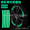 Motorcycle, electric car, retroreflective hub, sticker, colorful transport, glowing tires