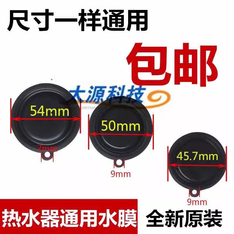 适用万和万家乐燃气热水器水膜片顶针配件水阀隔膜皮碗胶垫 优质