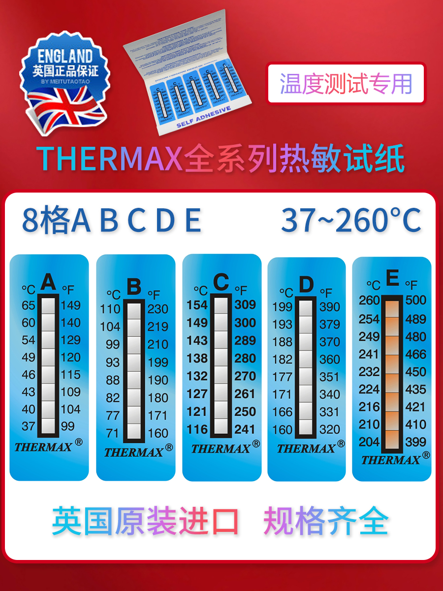 英国进口thermax测温纸感温变色贴纸感应试纸测温贴 温度实时监测