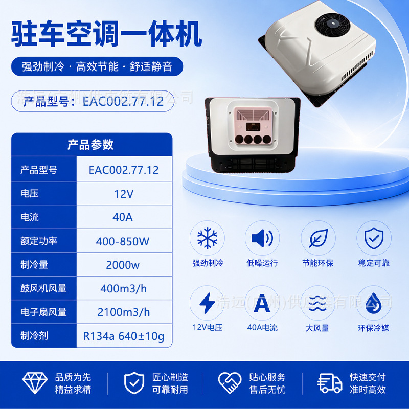 Manufacturer Wholesale 12V/24V Car Air Conditioning System, 2400W Cooling Capacity Vehicle-Mounted Electric Rooftop Air Conditioner