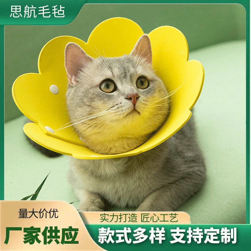伊丽莎白圈项圈猫狗脖套脖圈毛毡太阳花头套术后防水防舔咬耻辱圈