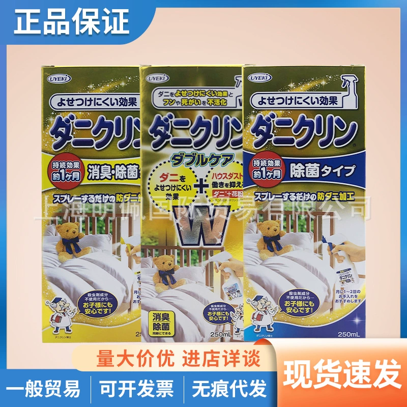 Япония UYEKI Weiqi спрей для удаления клещей, дезодорация кровати для беременных, 250 мл