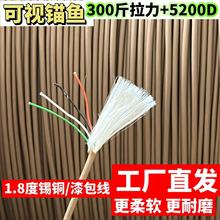 可视锚鱼线1.8/1.6/1.3镀锡铜四芯大拉力土黄色雾面漆包铜线耐磨