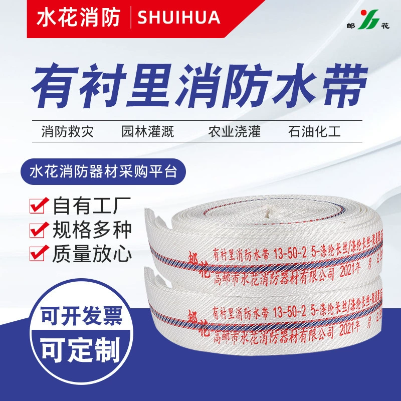 Пожарное оборудование с облицовкой пожарного рукава 13-50-20 полиуретановый пожарный рукав утолщенный пожарный рукав.