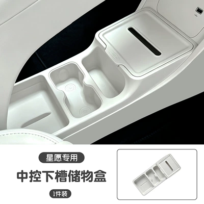 Suitable for 26/27 Geely Xingyue models, upgrade TPE storage box under the center console, interior modification accessories (Car storage bag/box) - star-wish-special-edition-under-center-console-storage-box-upgraded-tpe-original-car-white-1-piece