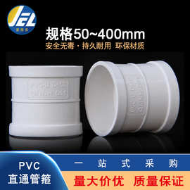 PVC直接排水管直通接头配件下水管箍快速补漏200 250 315 400内径