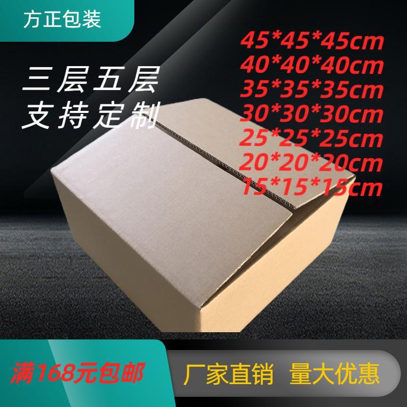 快递打包纸箱包装盒收纳搬家邮政盒子批发大号方型纸箱子量大优惠