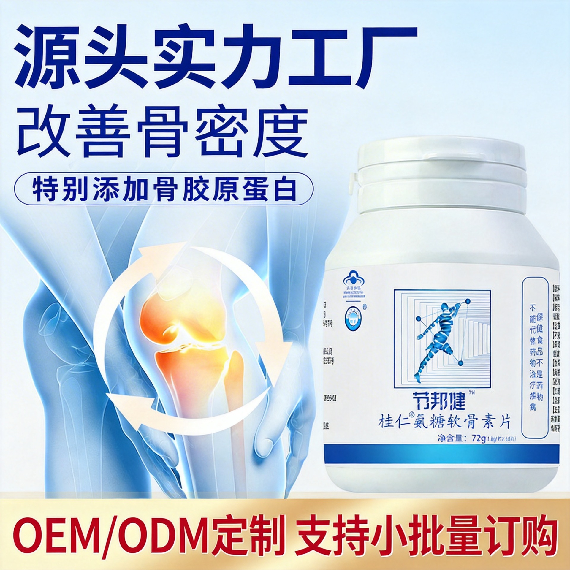 桂仁氨糖软骨素钙片40片护关节补钙片胶囊厂家招商批发代理