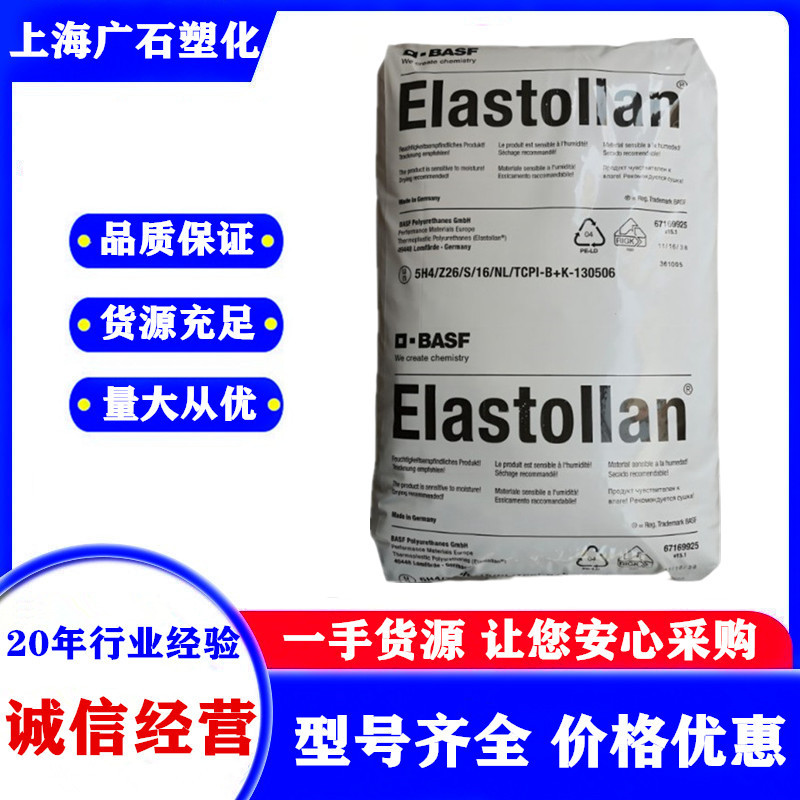 TPU 德国BA斯夫 1190A 注塑级 耐低温 高流动 耐磨 透明级 聚氨酯