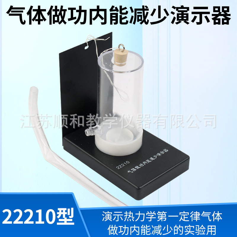 气体做功内能减少演示器 J22210初高中物理教学实验器材