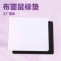 定制加厚大号白色鼠标垫