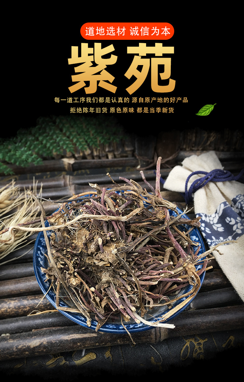 Dried Aster Root Zi Wan 500g Washed Bulk Chinese Herbal Decoction Pieces key features