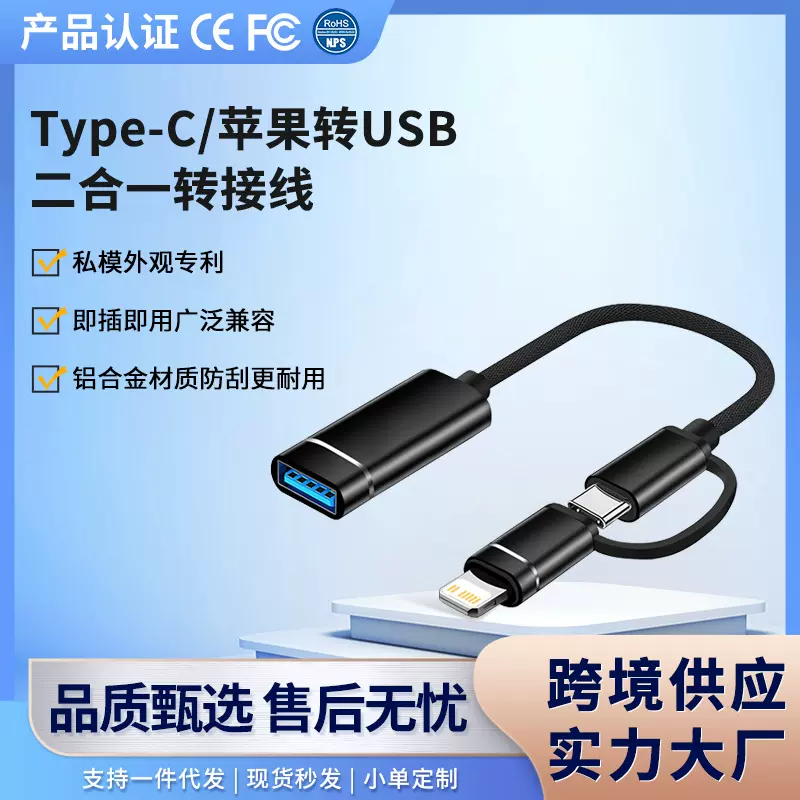 跨境otg转接线u盘转换多功能转换线三合一转usb多接口otg转接线
