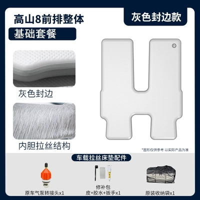 the Car, Vehicle-mounted inflatable bed - gray-surface-gray-edge-front-row-basic-package
